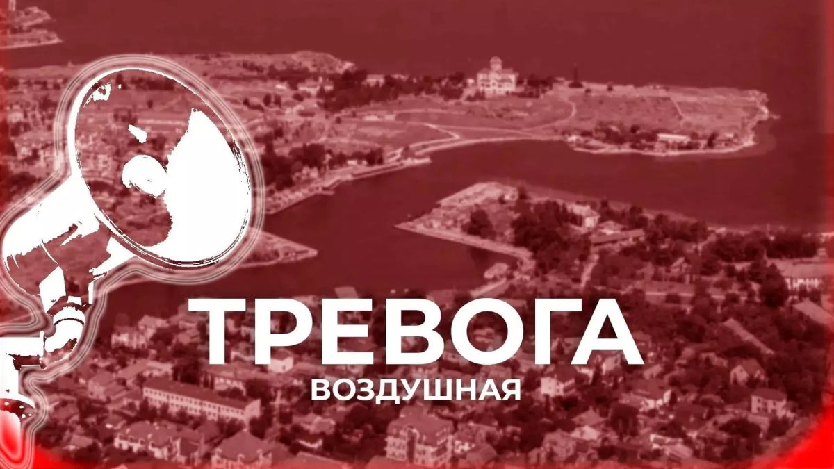 Воздушная тревога снова объявлена в Севастополе