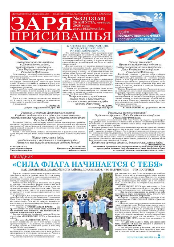 Свежая подборка первых полос районных газет Крыма Свежая подборка первых полос районных газет Крыма