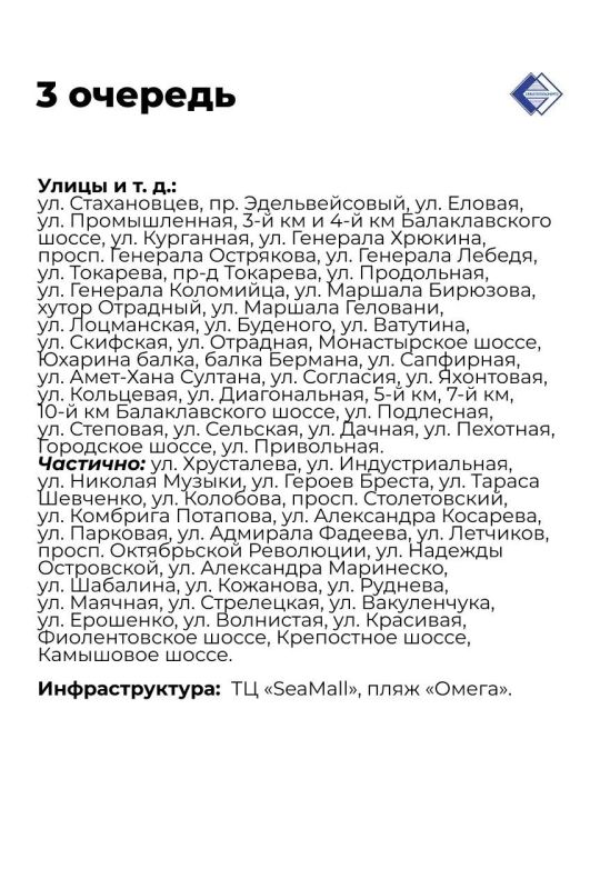 В Севастополе сделали четыре очереди отключений электроэнергии В Севастополе сделали четыре очереди отключений электроэнергии