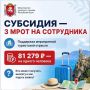 Начался прием заявок на федеральные выплаты в размере 3-х МРОТ субъектам туриндустрии Республики Крым