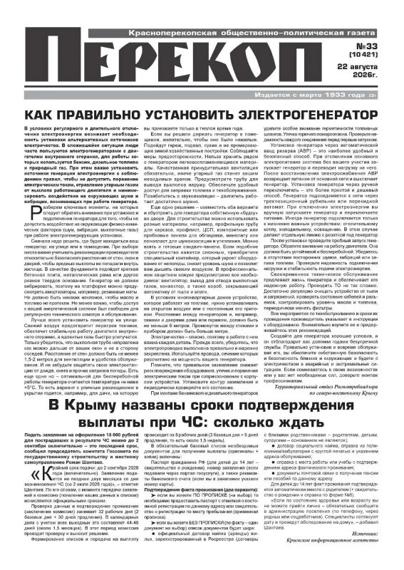 Свежая подборка первых полос районных газет Крыма Свежая подборка первых полос районных газет Крыма