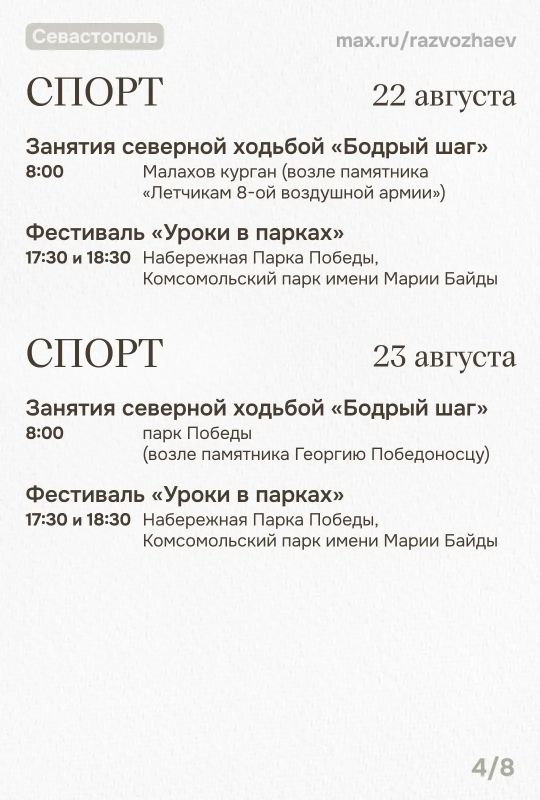 Михаил Развожаев: Впереди выходные, и уже традиционно севастопольские учреждения приготовили для вас бесплатные мероприятия Михаил Развожаев: Впереди выходные, и уже традиционно севастопольские учреждения приготовили для вас бесплатные мероприятия