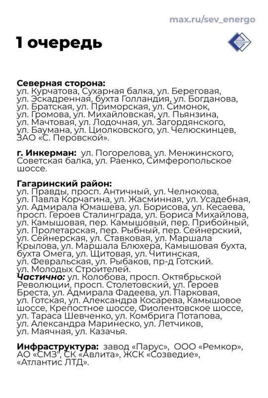 В Севастополе сделали четыре очереди отключений электроэнергии