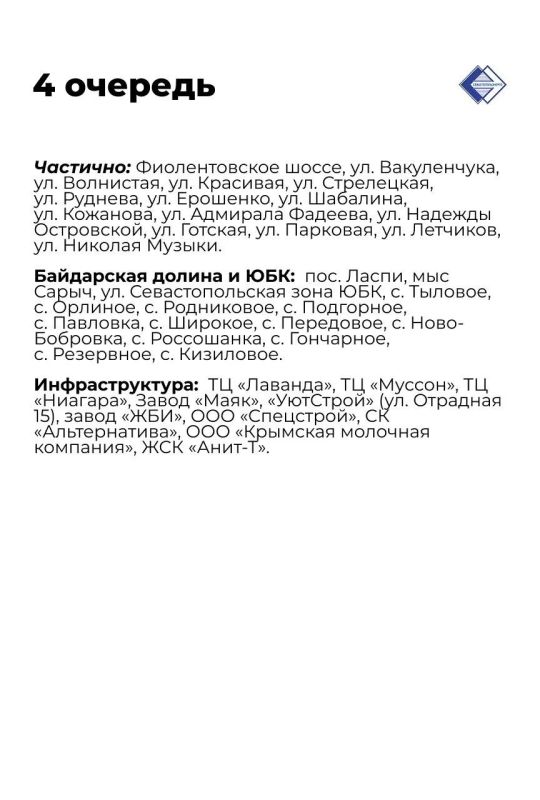 В Севастополе сделали четыре очереди отключений электроэнергии В Севастополе сделали четыре очереди отключений электроэнергии