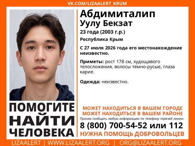 «ЛизаАлерт» Крым: пропал 23-летний мужчина «ЛизаАлерт» Крым: пропал 23-летний мужчина