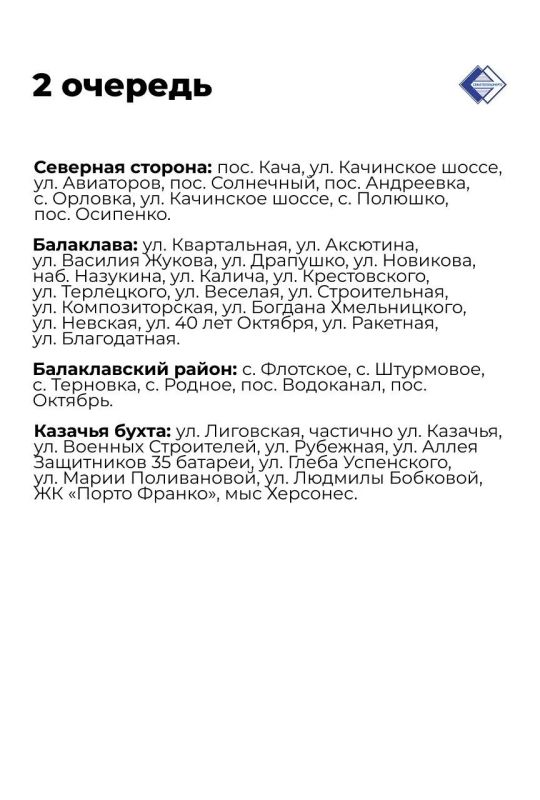 В Севастополе сделали четыре очереди отключений электроэнергии В Севастополе сделали четыре очереди отключений электроэнергии