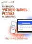Учётная запись ребёнка на Госуслугах: что нужно знать