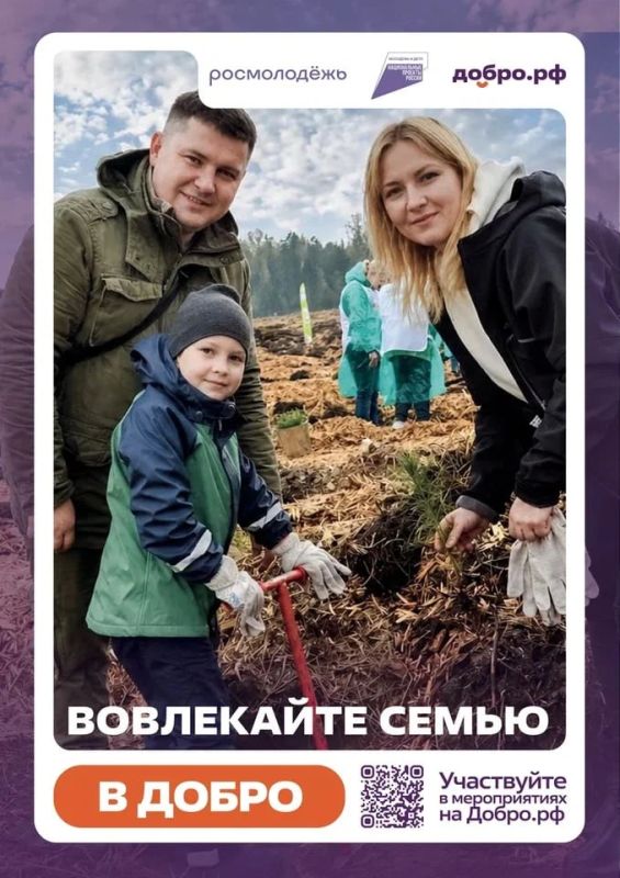 Становитесь волонтерами всей семьей на Добро.РФ