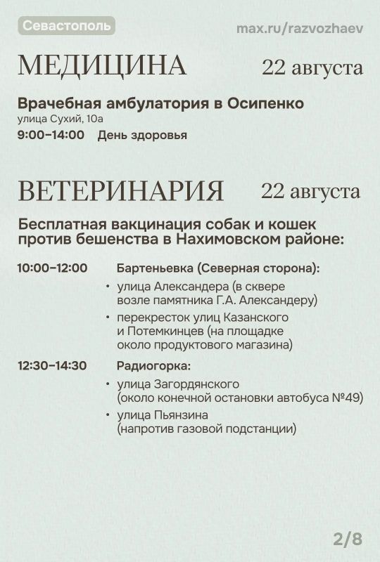 Михаил Развожаев: Впереди выходные, и уже традиционно севастопольские учреждения приготовили для вас бесплатные мероприятия Михаил Развожаев: Впереди выходные, и уже традиционно севастопольские учреждения приготовили для вас бесплатные мероприятия