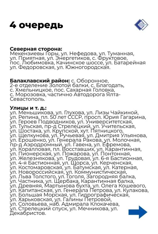 В Севастополе сделали четыре очереди отключений электроэнергии В Севастополе сделали четыре очереди отключений электроэнергии