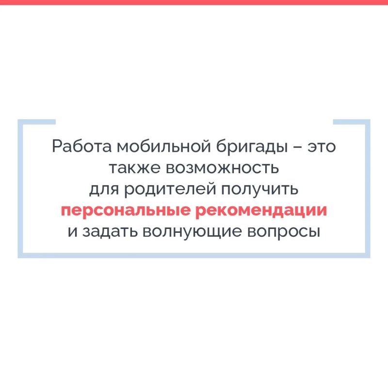 Мобильная бригада в действии: помощь рядом Мобильная бригада в действии: помощь рядом