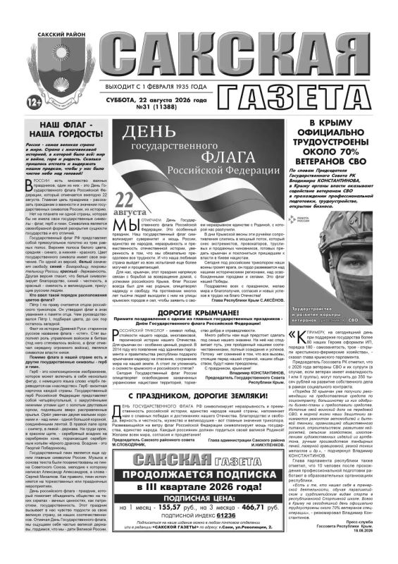 Свежая подборка первых полос районных газет Крыма Свежая подборка первых полос районных газет Крыма