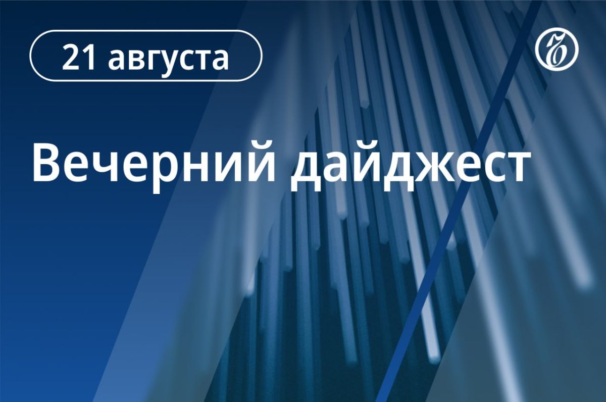 Главные новости к вечеру. Кандидата от КПРФ на выборы в Госдуму Николая Бондаренко оштрафовали по делу о демонстрации экстремистской символики