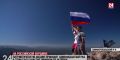 Триколор подняли на самую высокую точку плато Чатыр-Даг
