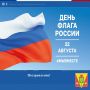 С Днём Государственного флага Российской Федерации!