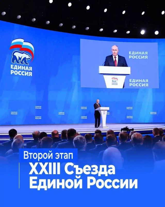 Михаил Шеремет: В Москве состоялся второй этап XXIII Съезда партии «Единая Россия», объединивший около трех тысяч делегатов со всей страны — Героев СВО, глав регионов, сенаторов, депутатов и экспертов
