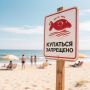 В Крыму объяснили, почему важно следовать знакам безопасности на пляжах