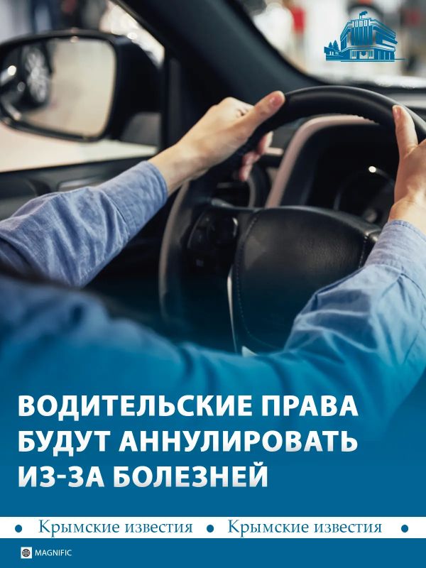 Водителям с опасными заболеваниями будут автоматически аннулировать права