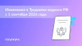 Юрий Нимченко: Испытательный срок, сверхурочная работа, отзыв из отпуска: что нового в трудовых правах