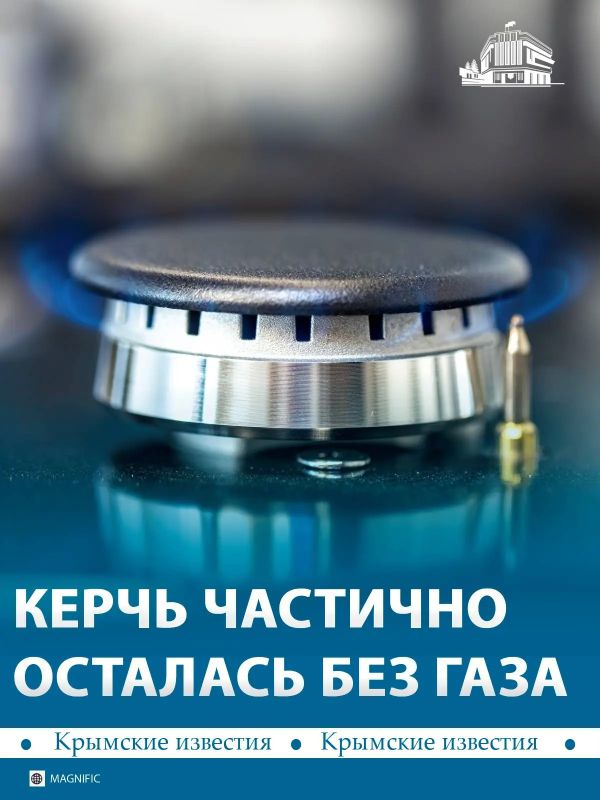 В Керчи на день отключат газ 24 августа