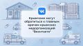 Главные врачи медорганизаций Крыма доступны для обращений ВКонтакте
