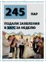 245 ��� ������ ��������� � ���� �� ������� ������ � �����