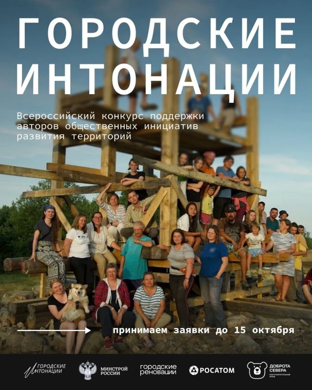 Крымчане могут принять участие во Всероссийском конкурсе поддержки авторов общественных инициатив развития территорий «Городские интонации»