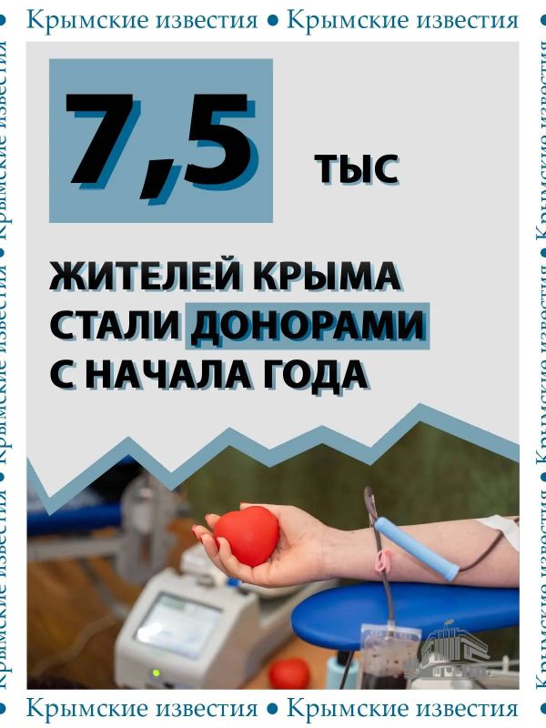 С начала года больше 7,5 тыс крымчан приняли участие в донорских акциях