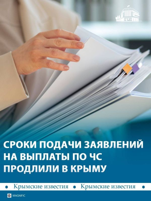 Жители Крыма, пострадавшие от ЧС, получили больше времени на оформление помощи