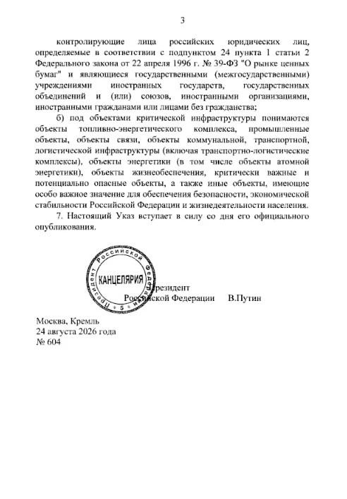 Путин подписал указ о мерах по обеспечению безопасности объектов критической инфраструктуры Путин подписал указ о мерах по обеспечению безопасности объектов критической инфраструктуры