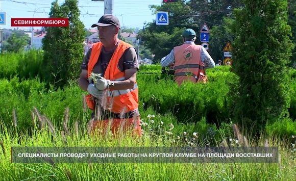 Специалисты ГБУ «Парки и скверы» проводят уходные работы на клумбе на площади Восставших Специалисты ГБУ «Парки и скверы» проводят уходные работы на клумбе на площади Восставших