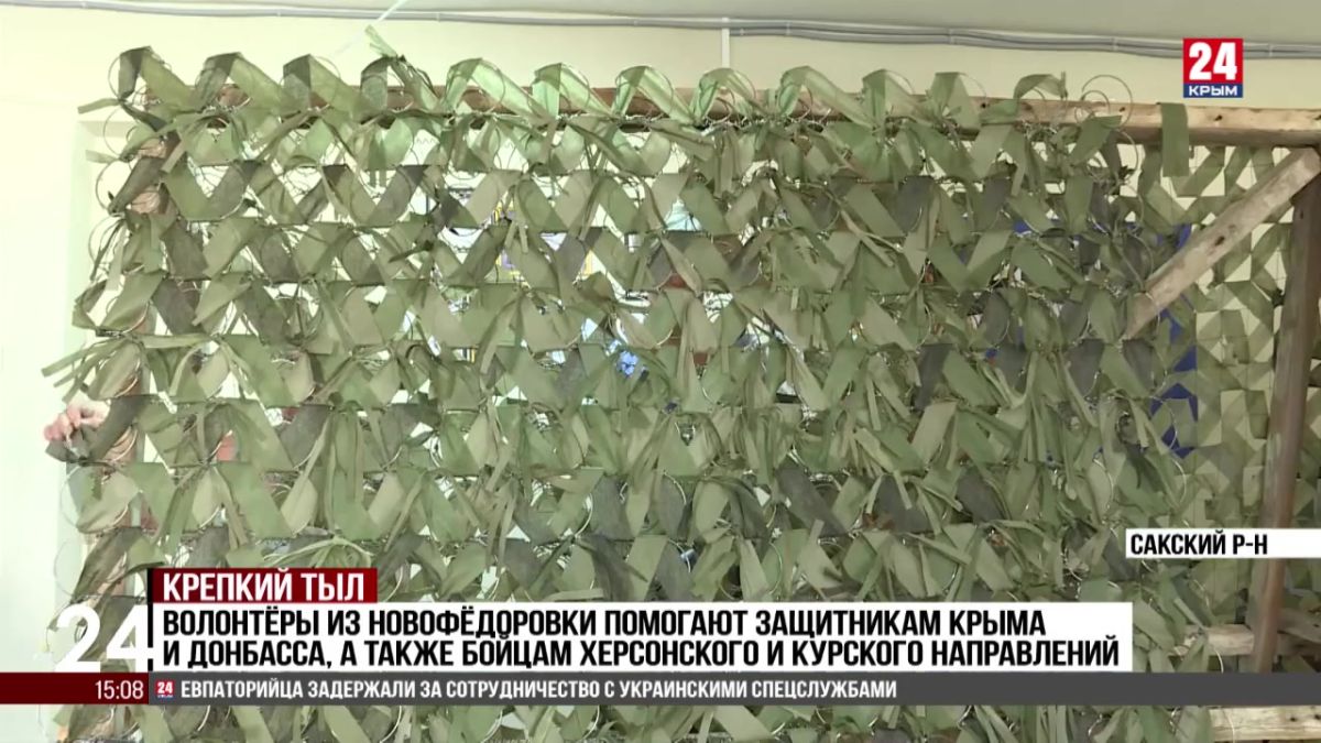 Волонтеры из Новофедоровки Сакского района плетут маскировочные сети для бойцов в технике Шубка