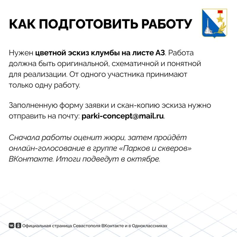 Севастопольские школьники могут создать дизайны для городских клумб Севастопольские школьники могут создать дизайны для городских клумб