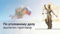 В Черноморском районе вынесен приговор о конфликте, произошедшем 1 января