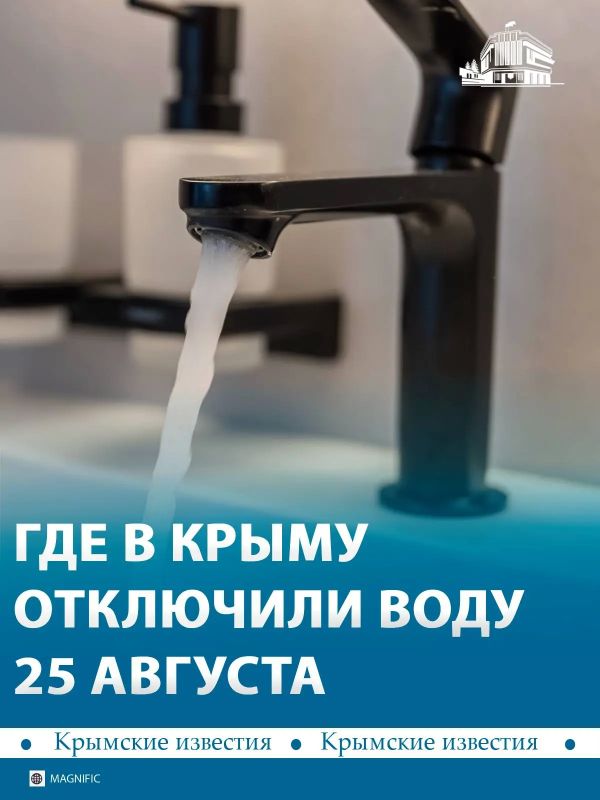 В части Крыма сегодня ограничили подачу воды из-за ремонта и отключений электроэнергии