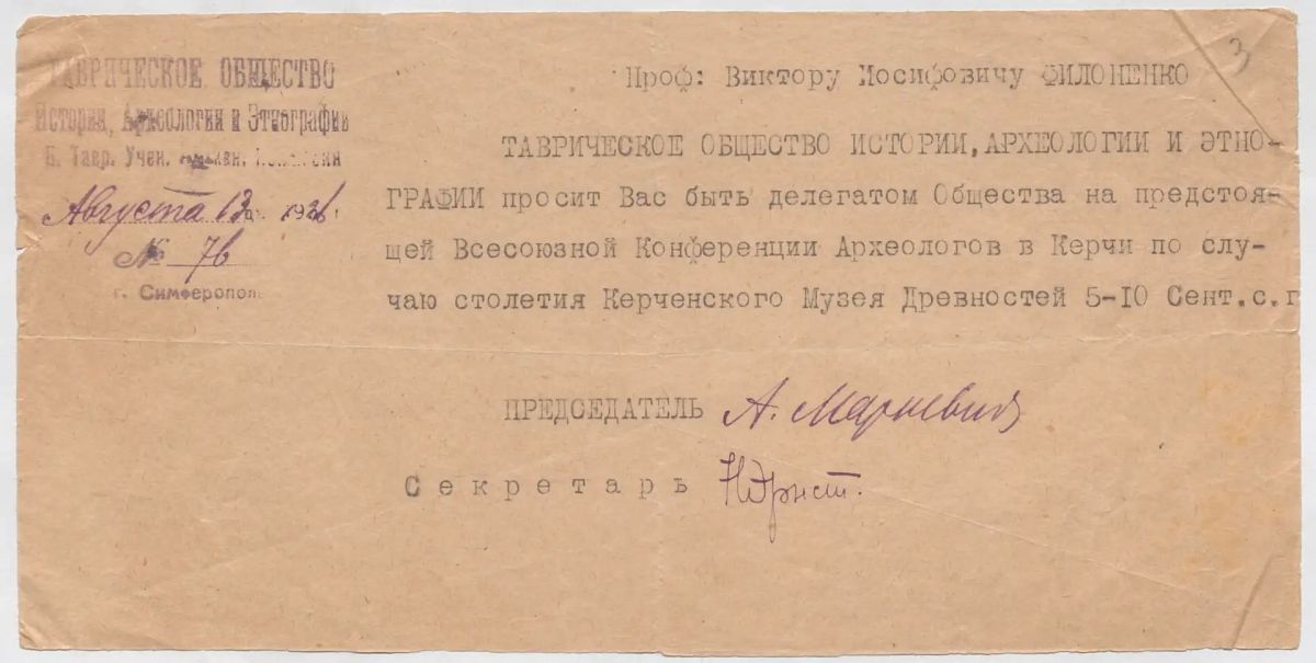 Госкомархив продолжает знакомить с уникальными документами