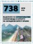 738 млн рублей будет стоить строительство газопровода к курорту на западном побережье Крыма