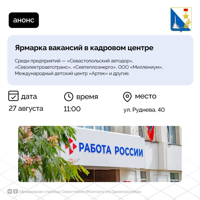 Уже в этот четверг в кадровом центре Севастополя можно будет найти идеальную работу