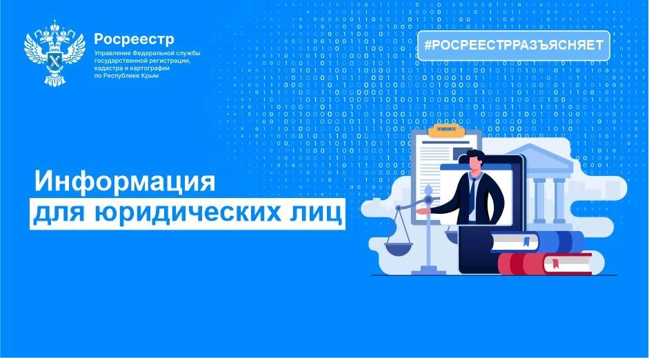 В КРЫМСКОМ РОСРЕЕСТРЕ НАПОМНИЛИ ЮРЛИЦАМ О ТРЕБОВАНИЯХ К ФОРМЕ ЭЛЕКТРОННЫХ ДОКУМЕНТОВ, ПОДАВАЕМЫХ НА РЕГИСТРАЦИЮ
