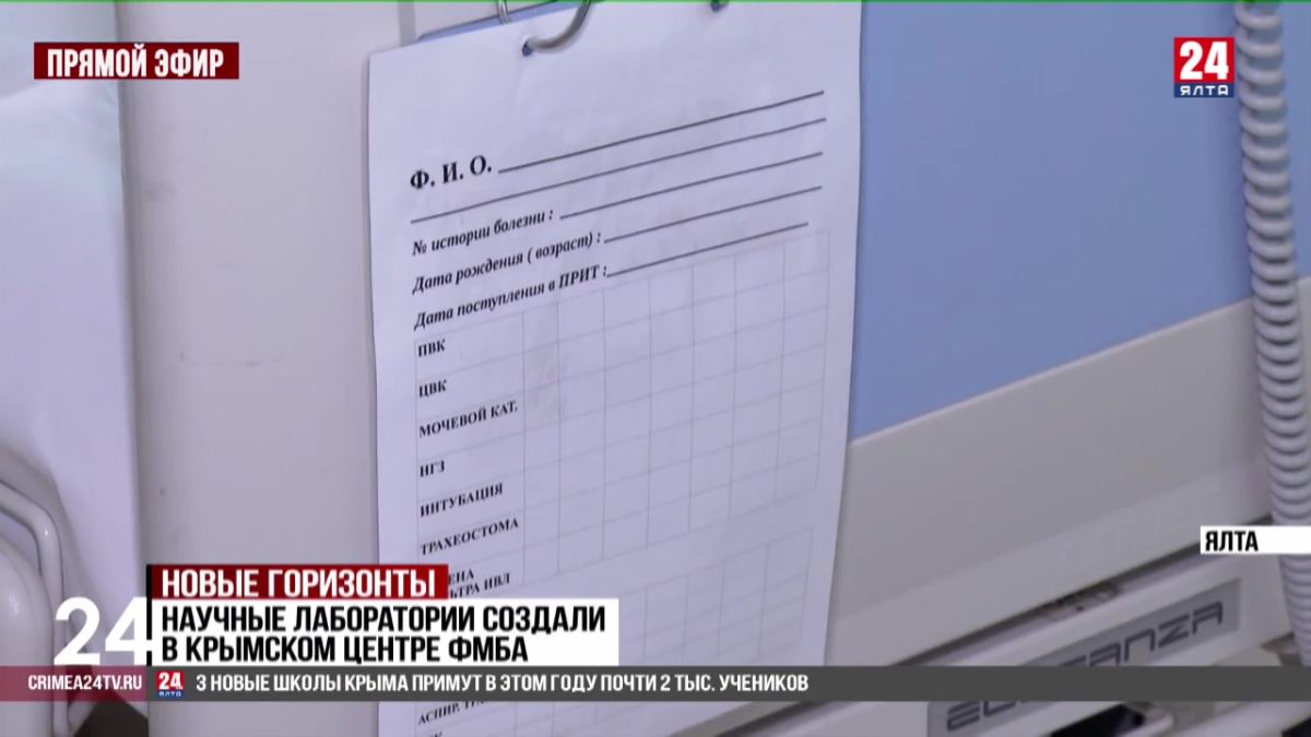 Сотрудники Крымского центра ФМБА задействованы в работе научных лабораторий