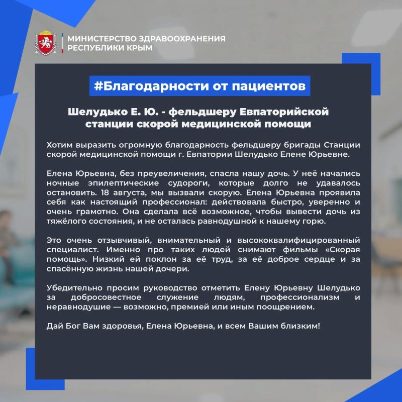 #благодарностиотпациентов. #здравоохранениеКрым