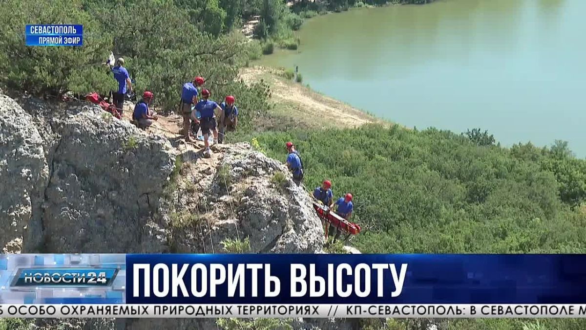 Миссия выполнима. Как прошли учебно-спасательные занятия севастопольских специалистов на сложном участке Виа-ферраты?