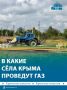 В село Октябрьское Первомайского района скоро проведут газ