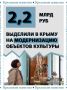 В 2026 году в Крыму отремонтируют памятники, музеи и другие объекты культуры