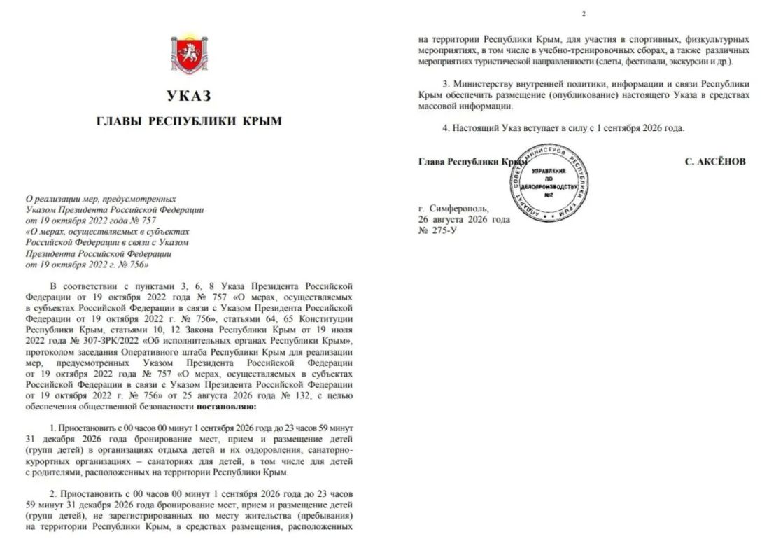 В Крыму до конца 2026 года продлили запрет на бронирование мест, приём и размещение детей в лагерях, санаториях и других организациях отдыха и оздоровления