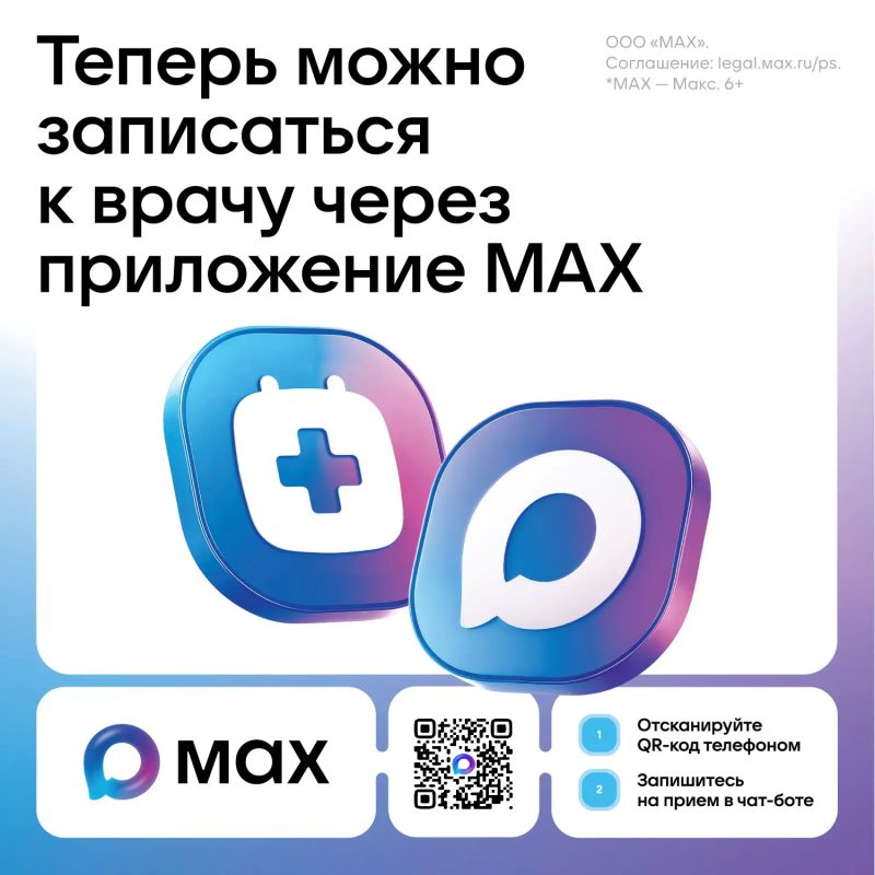 В Крыму записаться на приём к врачу можно через национальный мессенджер МАХ