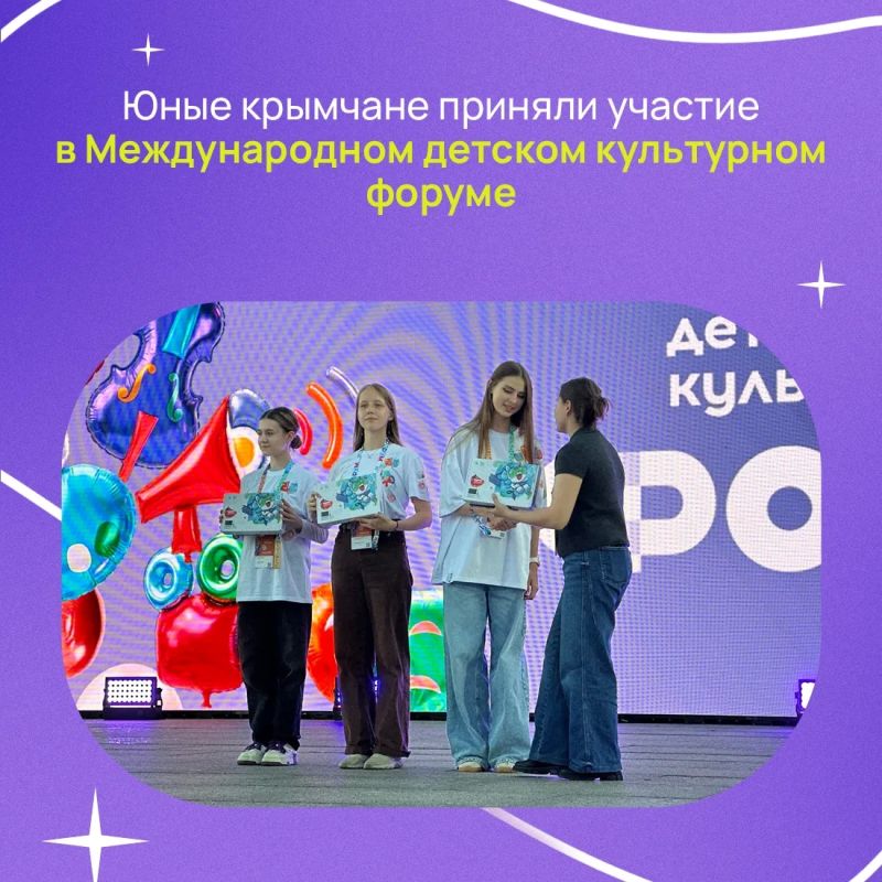 Двенадцать талантливых крымчан приняли участие в Международном детском культурном форуме Двенадцать талантливых крымчан приняли участие в Международном детском культурном форуме