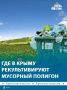 Мусорный полигон рекультивируют в Кировском районе по решению суда