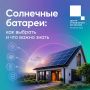 Крым – один из самых солнечных регионов России, поэтому популярность солнечных панелей на полуострове растёт