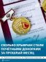 18 крымчан в июле выполнили норму для звания «Почётный донор России»